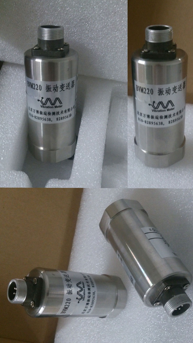 BVM-220一體化振動(dòng)變送器 BVM-220一體化振動(dòng)變送器