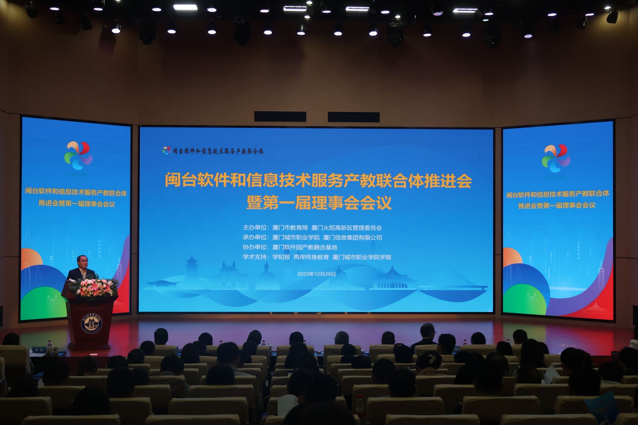 閩臺軟件和信息技術服務產教聯合體推進會暨第一屆理事會會議隆重召開